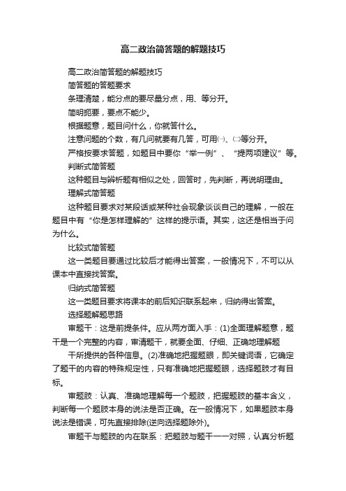 高二政治简答题的解题技巧