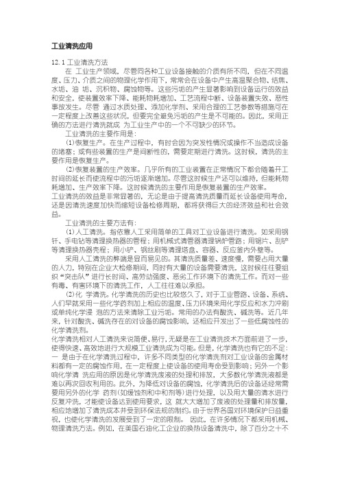 工业清洗方法