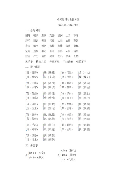 部编版小学语文四年级上册第四单元知识归类