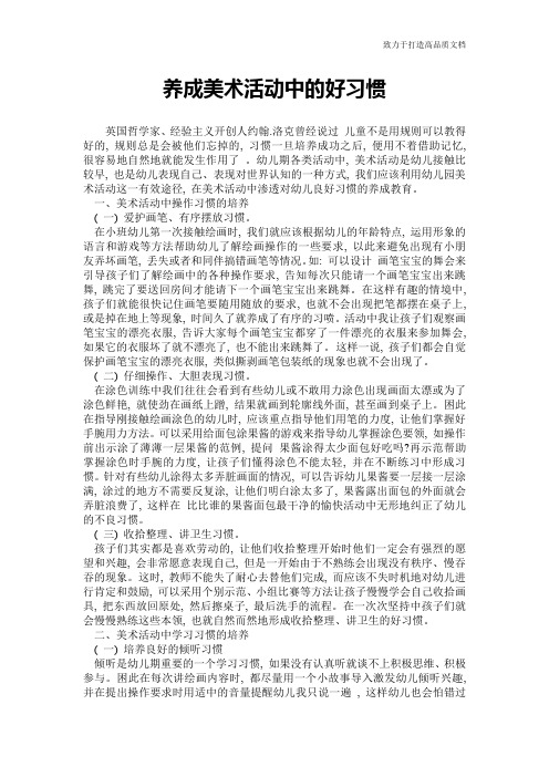 养成美术活动中的好习惯