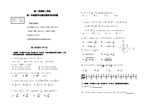 6383高一年级数学必修四模块考试试题