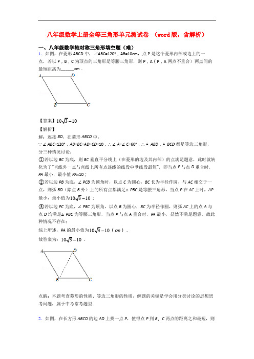 八年级数学上册全等三角形单元测试卷 (word版,含解析)