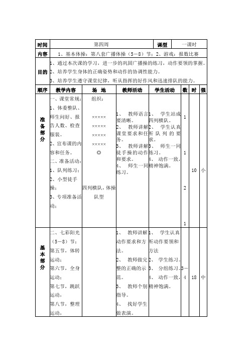 三年级体育教案第四周