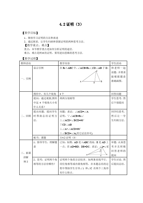 最新4.2证明(3)教案1