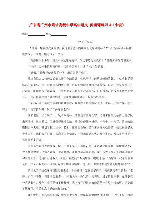 广东省广州市培才高级中学高中语文 阅读课练习4(小说)(无答案)