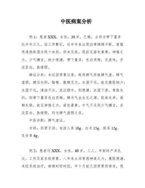 中医病案分析