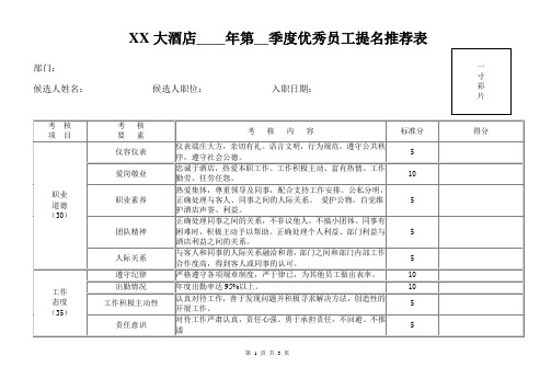 季度优秀员工推荐表(2012版)