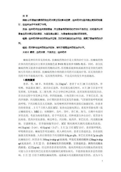 抗癫痫药物血药浓度过低病例分析