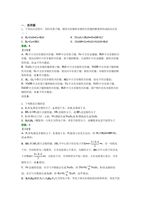 上海华东政法大学附属中学高中化学选修二第二章《分子结构与性质》经典题(含解析)