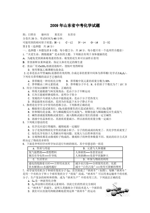 山东省化学中考试题(含答案)