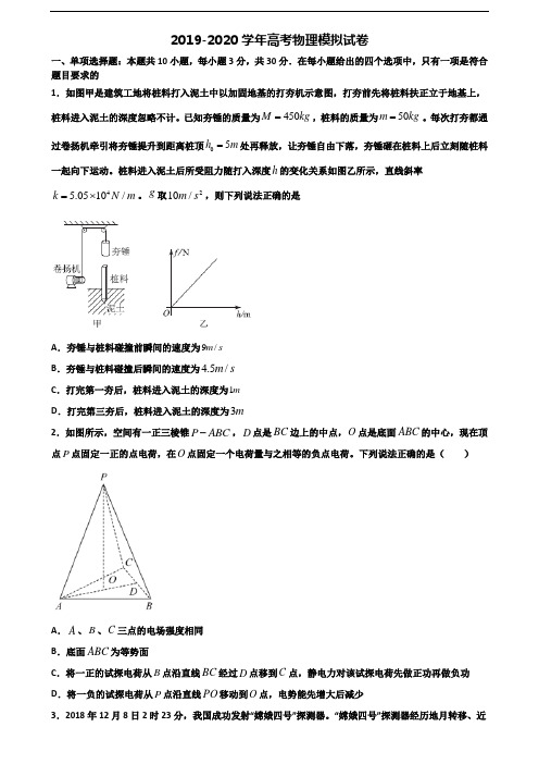 (5份试卷汇总)2020-2021学年安徽省淮北市新高考物理达标检测试题