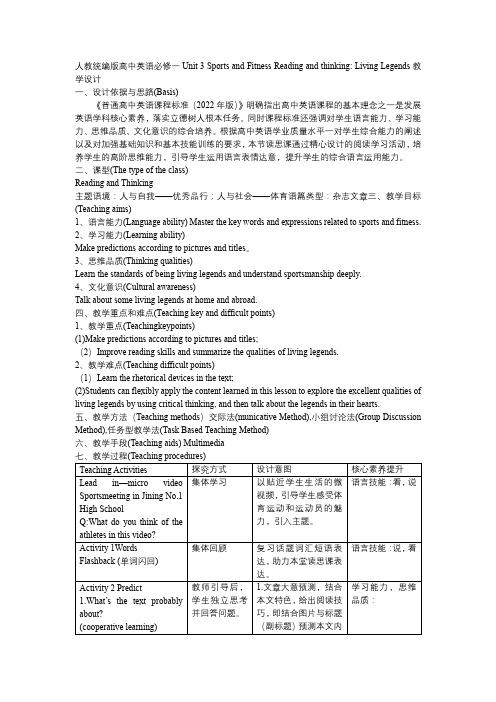 Unit3SportsandFitnessReadingandThinking教学设计-高中英语人教