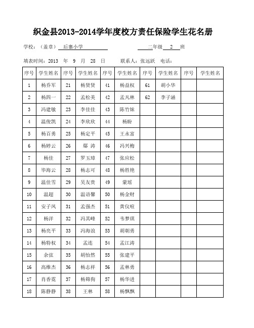 二年级(2)班