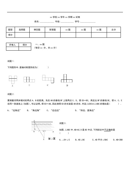 初中数学湖北省宜城八年级数学上学期期中模拟考试考试题36 新部编版