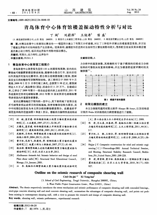 青岛体育中心体育馆楼盖振动特性分析与对比