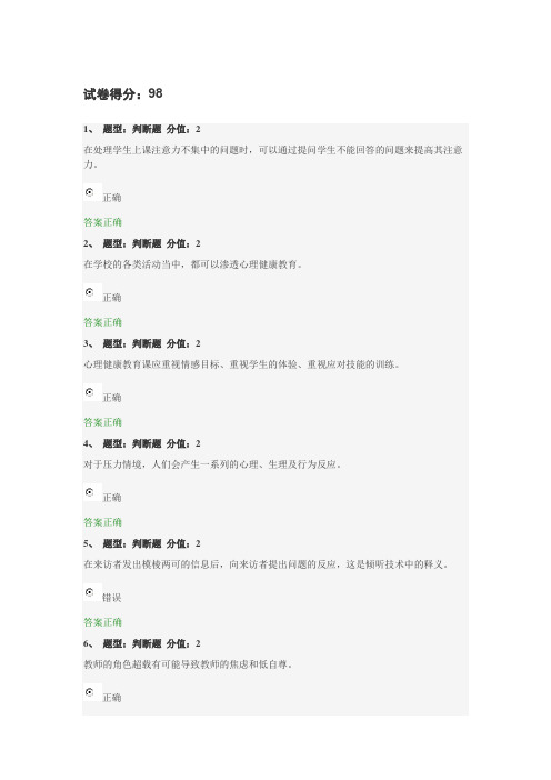 2014江苏省中小学教师法律知识网络竞赛(98分)