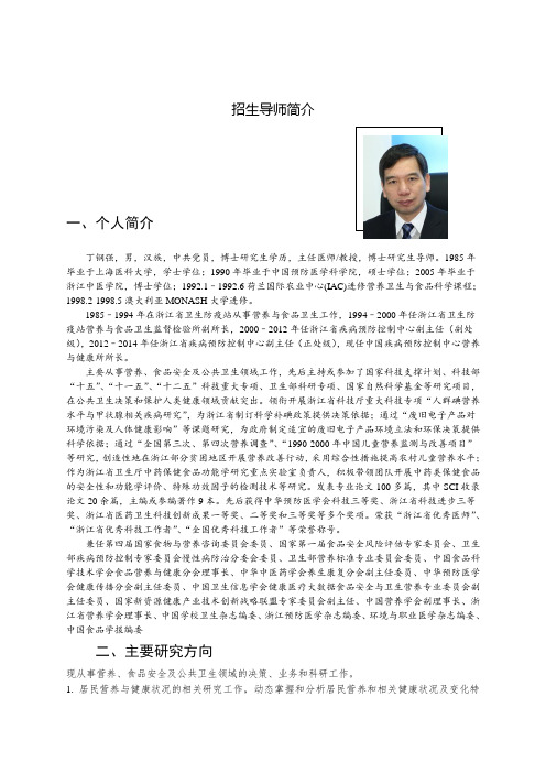 丁钢强-中国疾病预防控制中心