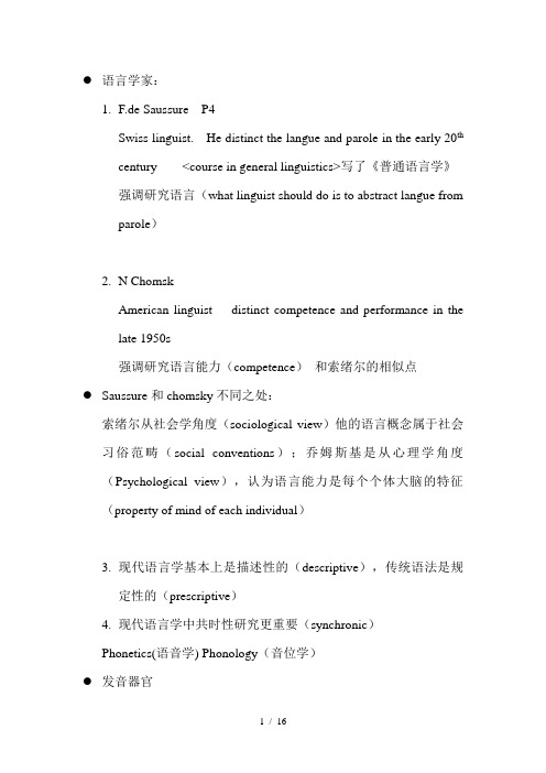 新编简明英语语言学戴炜栋版本u1-u6期末笔记整理