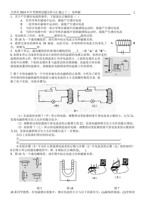 2014天津市中考试题汇编之十二电和磁