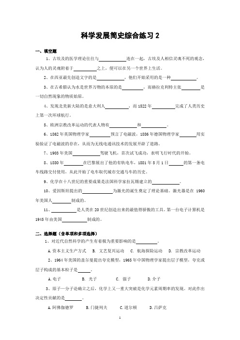 科学发展简史答案