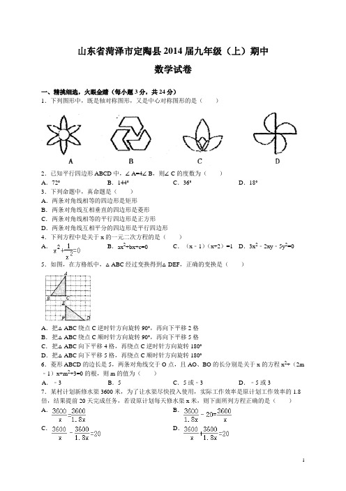 2014届人教版九年级上期中学业水平测试数学试题(含答案)