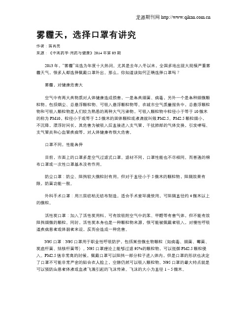 雾霾天,选择口罩有讲究