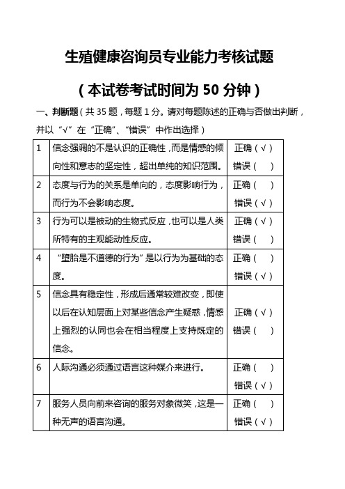 生殖健康咨询员专业能力考核试题 有答案