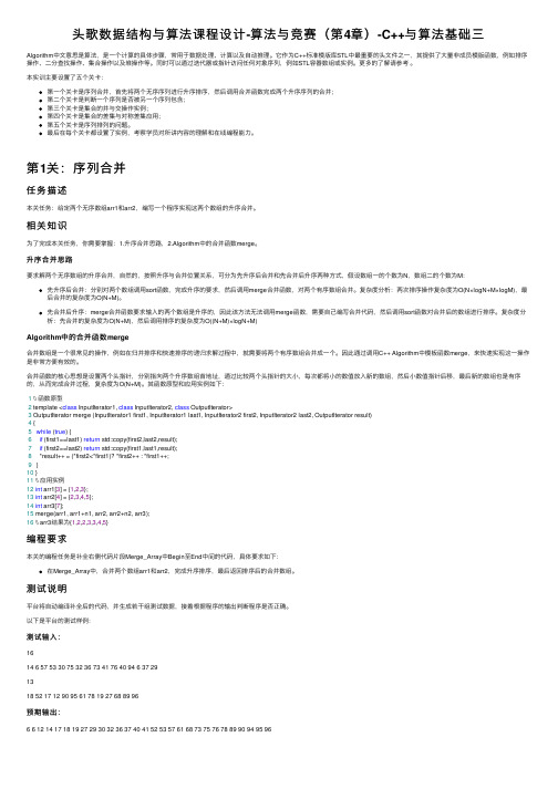 头歌数据结构与算法课程设计-算法与竞赛（第4章）-C++与算法基础三