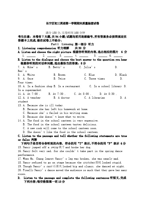 长宁区初三英语一模卷及答案