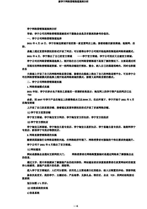 新李宁网络营销渠道案例分析