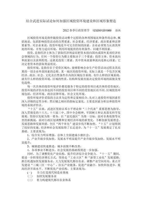 结合武进实际试论如何加强区域投资环境建设和区域形象塑造