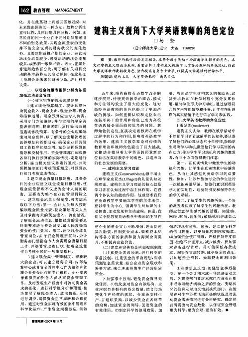 建构主义视角下大学英语教师的角色定位