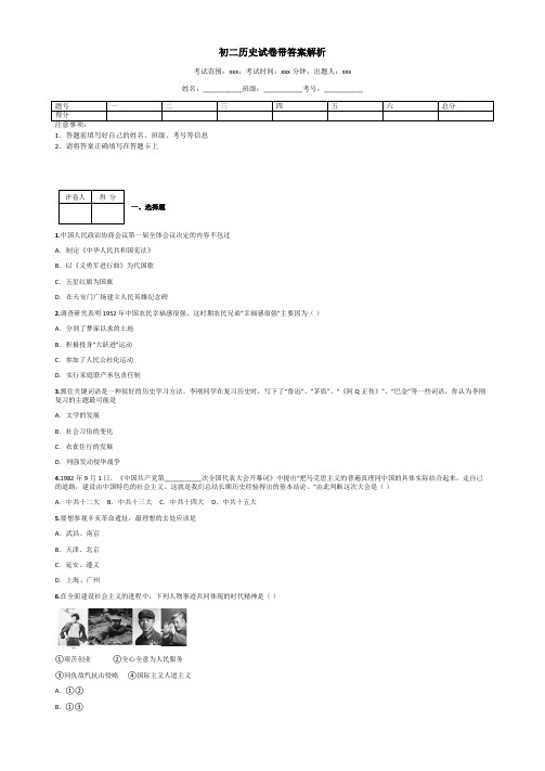 初二历史试卷带答案解析