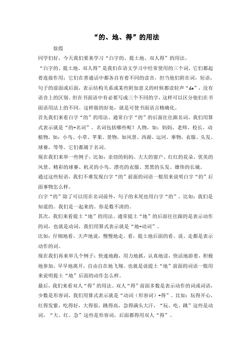 “的、地、得”的用法