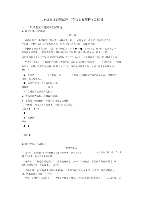 二年级阅读理解试题(有答案和解析)及解析.docx