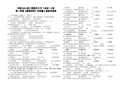 《建筑材料》A卷答案