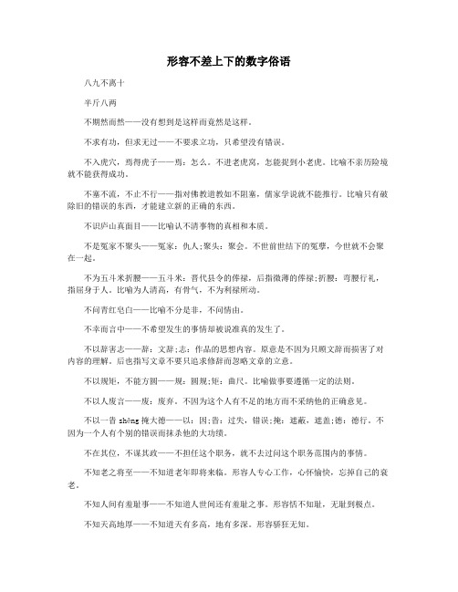 形容不差上下的数字俗语