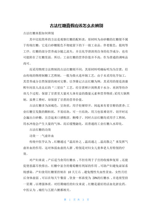 古法红糖真假应该怎么去辨别