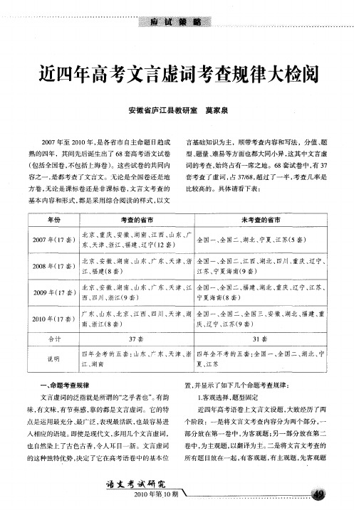 近四年高考文言虚词考查规律大检阅