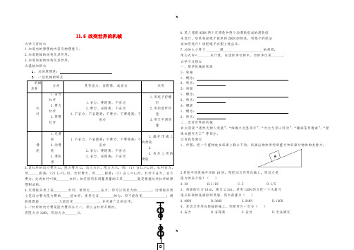 八年级物理下册 11.5 改变世界的机械学案(新版)教科版