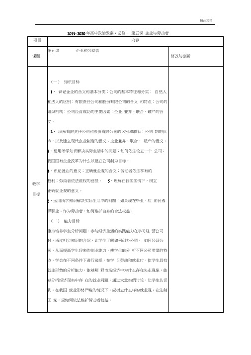 人教版高中政治必修1第二单元生产、劳动与经营第五课企业与劳动者教案(2)