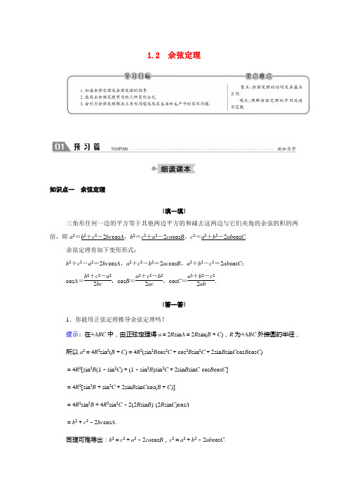 高中数学 第二章 解三角形 2.1.2 余弦定理学案(含解析)北师大版必修5-北师大版高二必修5数学