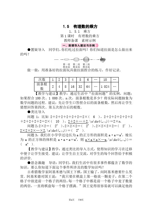 人教版七年级数学RJ上册精品教案 第1章 有理数 1.5 有理数的乘方 1.5.1 乘方 