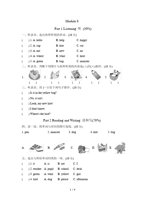 外研三年级上册达标Module 8测试卷