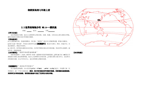 地理湘教版七年级上册复件 2.2世界的海陆分布 NO.6