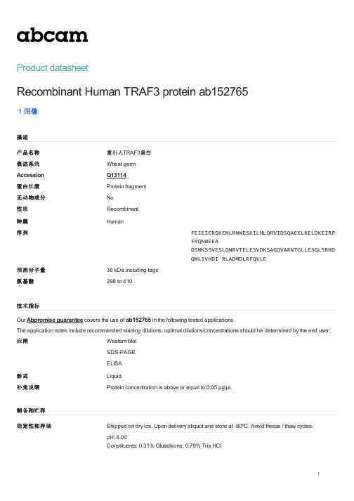 TRAF3蛋白表达系统说明书