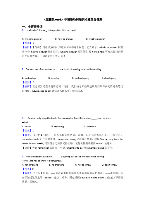 (完整版word)非谓语动词知识点题型含答案