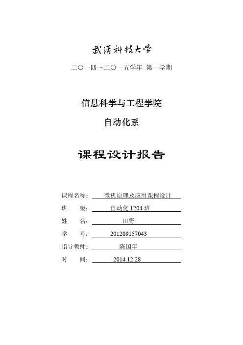 微机原理课程设计—dac0832波形发生器