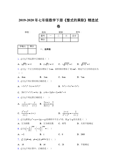 最新浙教版初中数学七年级下册《整式的乘除》专项测试 (含答案) (495)