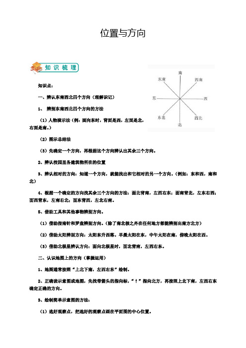 三年级下册数学试题位置与方向(含答案)人教版》